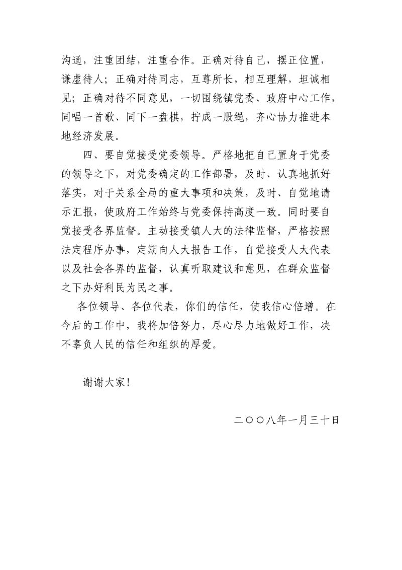 新当选副镇长任职表态发言.doc_第2页