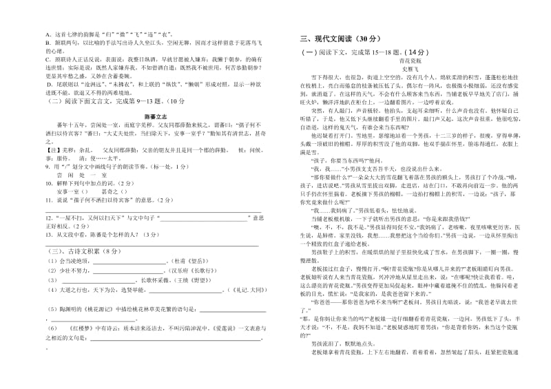 八年级语文期中考试试卷及参考答案.doc_第2页