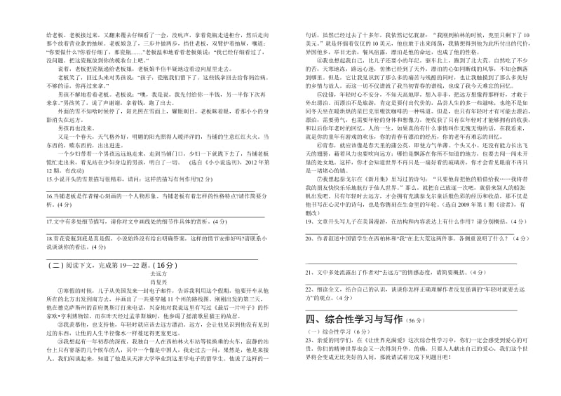 八年级语文期中考试试卷及参考答案.doc_第3页