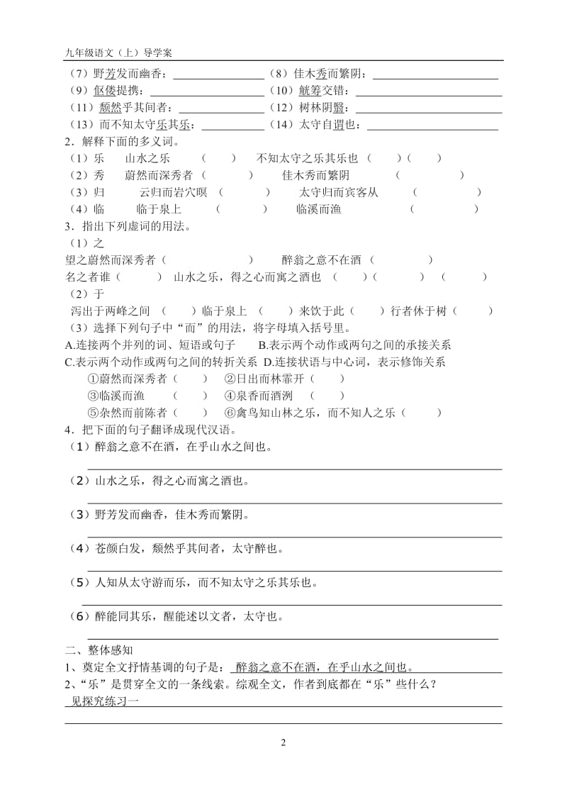 《醉翁亭记》导学案.doc_第2页