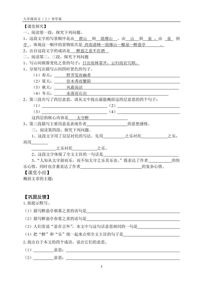 《醉翁亭记》导学案.doc_第3页