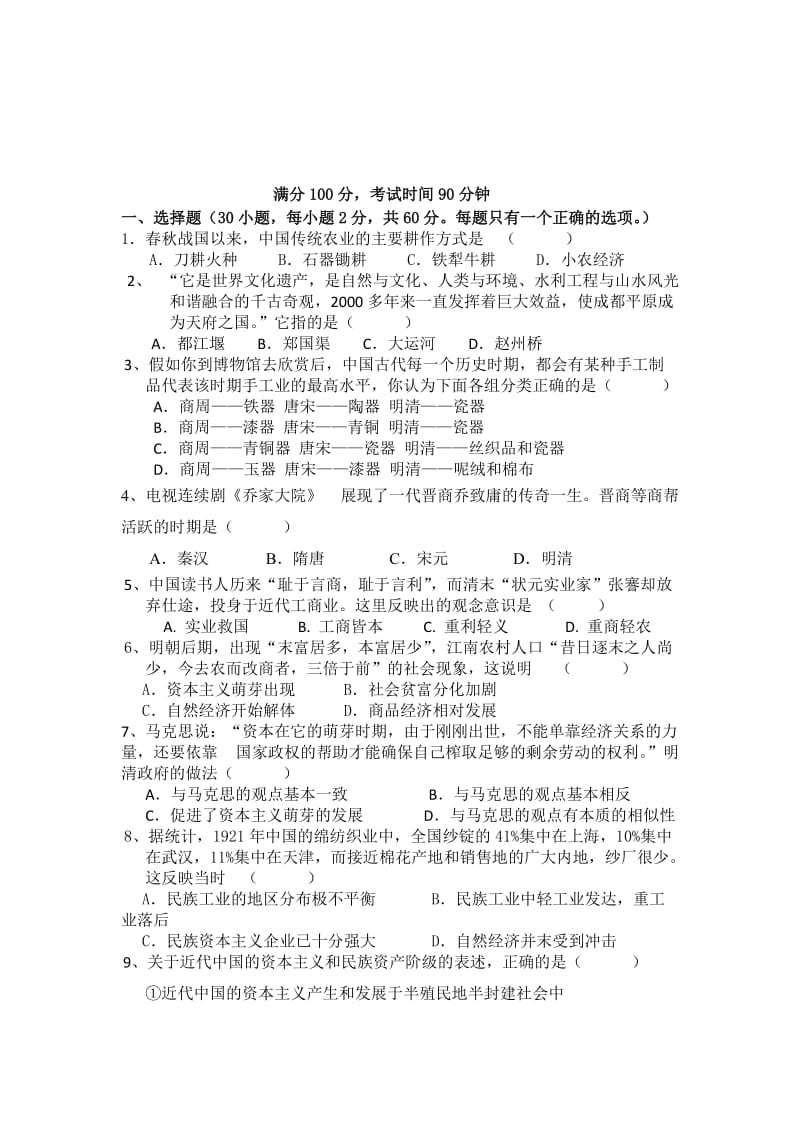 人民版历史必修二期中考试(含答案).doc_第1页