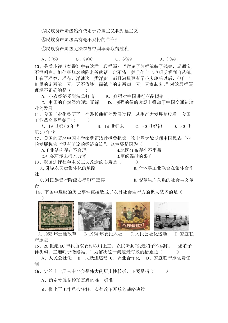 人民版历史必修二期中考试(含答案).doc_第2页