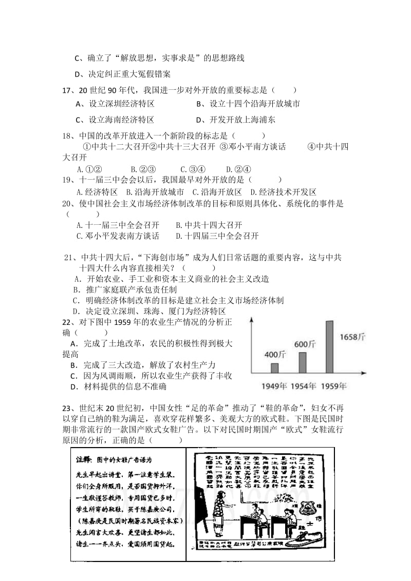 人民版历史必修二期中考试(含答案).doc_第3页