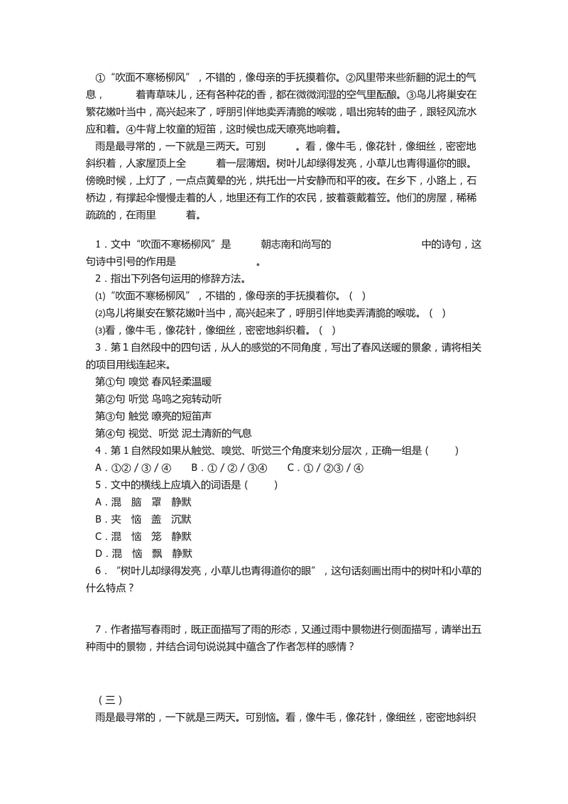 人教版七年级语文第三单元课内阅读题.docx_第2页