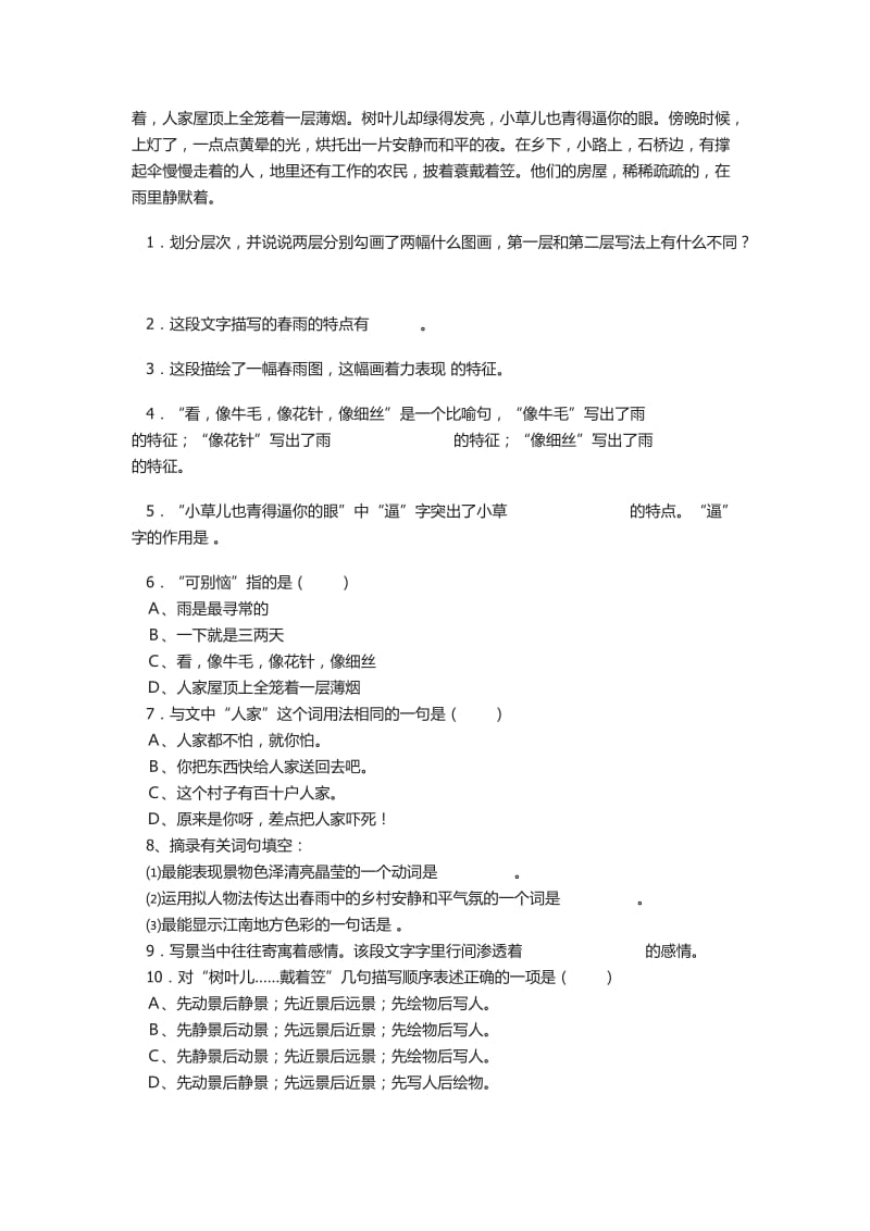 人教版七年级语文第三单元课内阅读题.docx_第3页