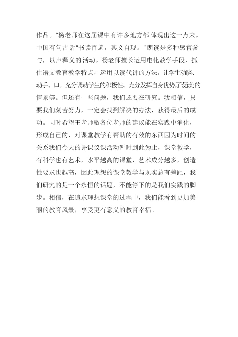 教研活动主持人发言稿.doc_第2页