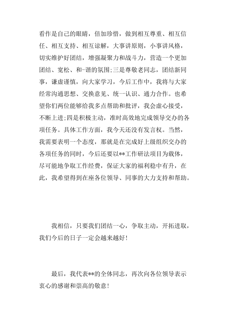 新单位成立表态发言稿.doc_第3页