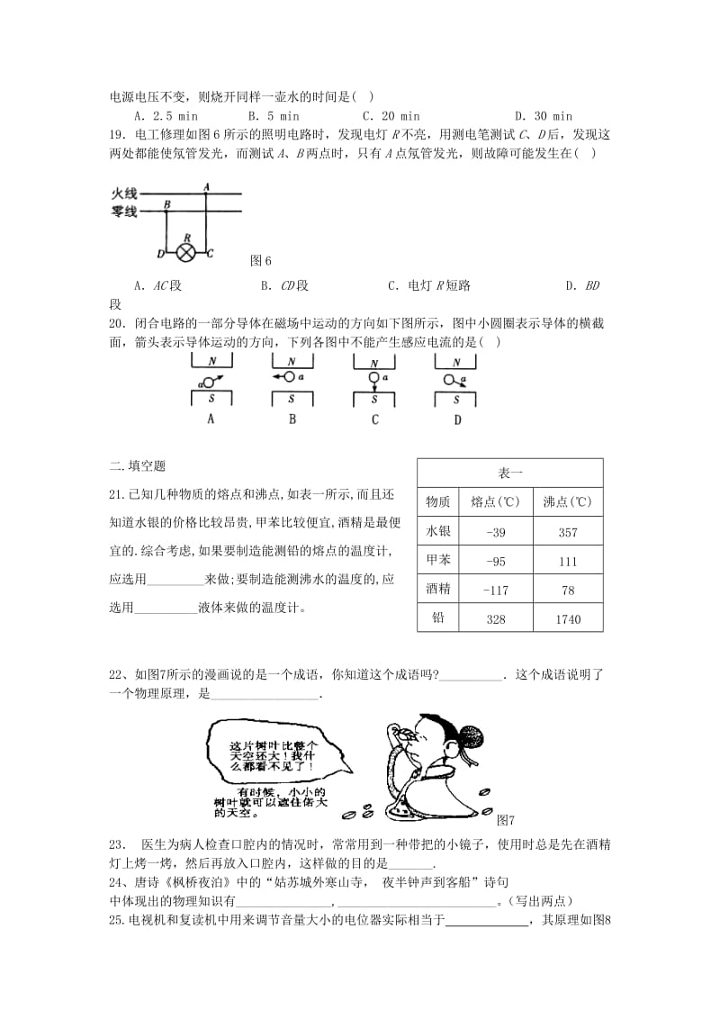 八年级物理全册测试题人教新课标版.doc_第3页