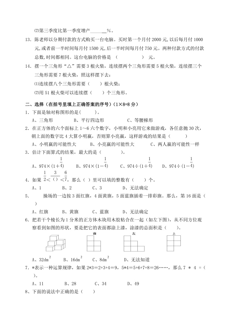 初一数学分班试卷.doc_第2页