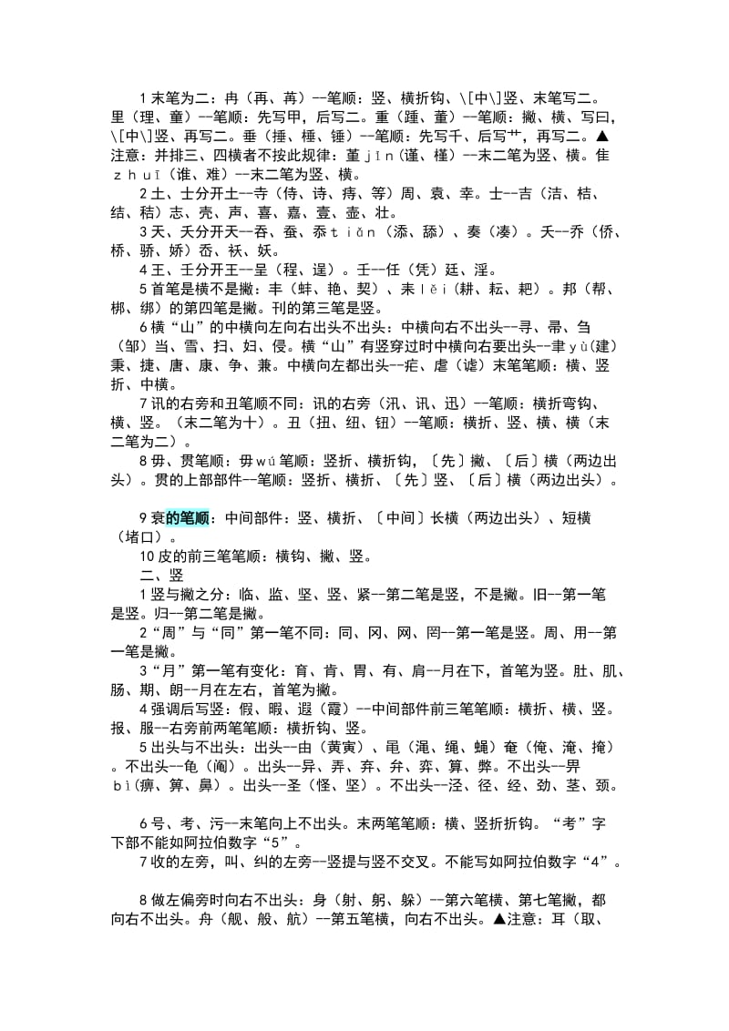 现代汉语通用字笔顺规范.doc_第2页