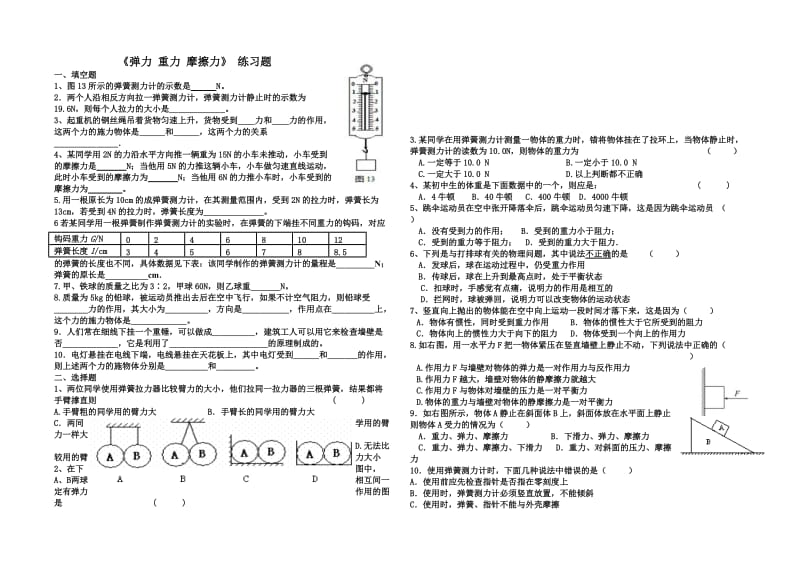 九年级物理重力弹力练习题.doc_第1页