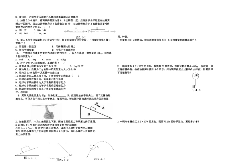 九年级物理重力弹力练习题.doc_第2页