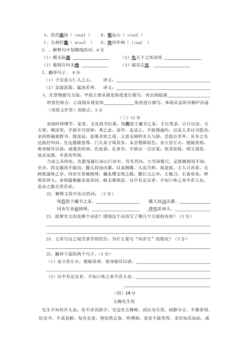 八年级文言文基础知识竞赛题.doc_第3页