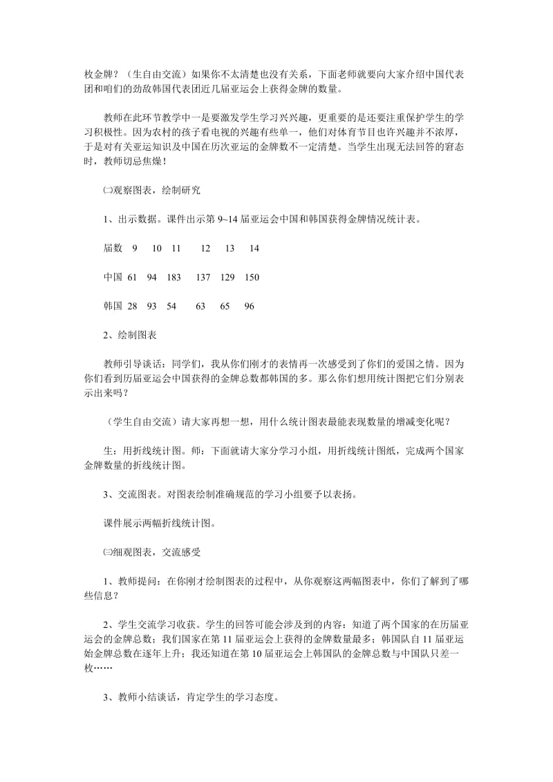 《复式折线统计图》说课稿.doc_第2页