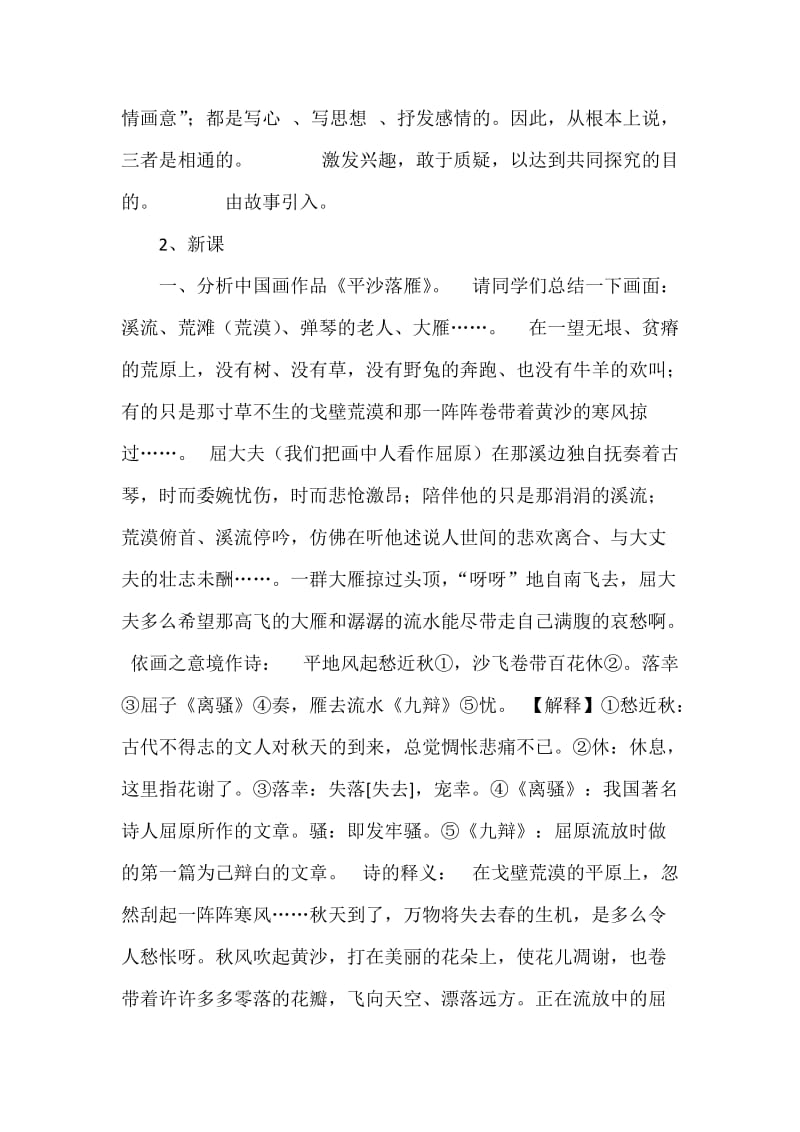 合肥教师考编培训人美版八年级美术下册全册教案-中国山水画的意境.docx_第3页