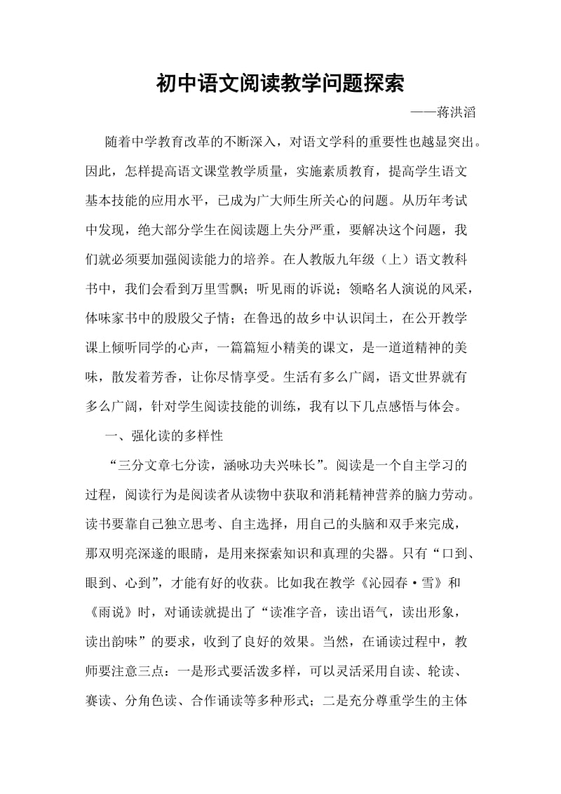 初中语文阅读教学问题探索.doc_第1页
