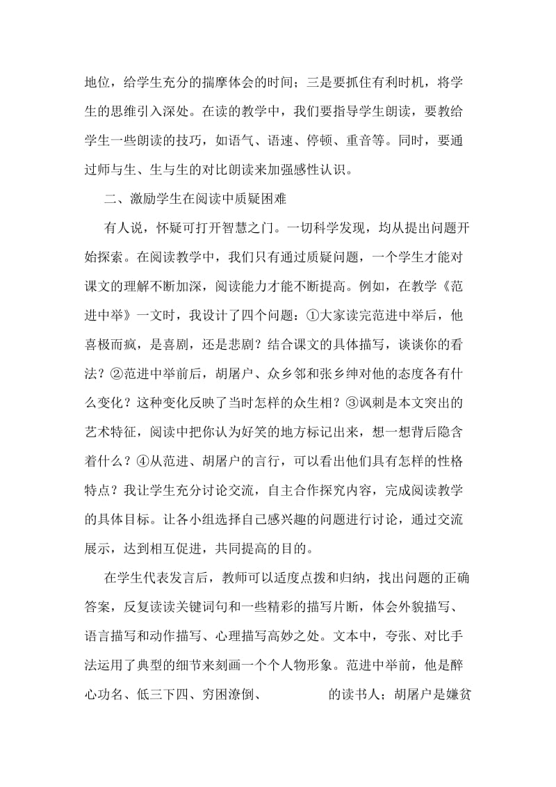 初中语文阅读教学问题探索.doc_第2页