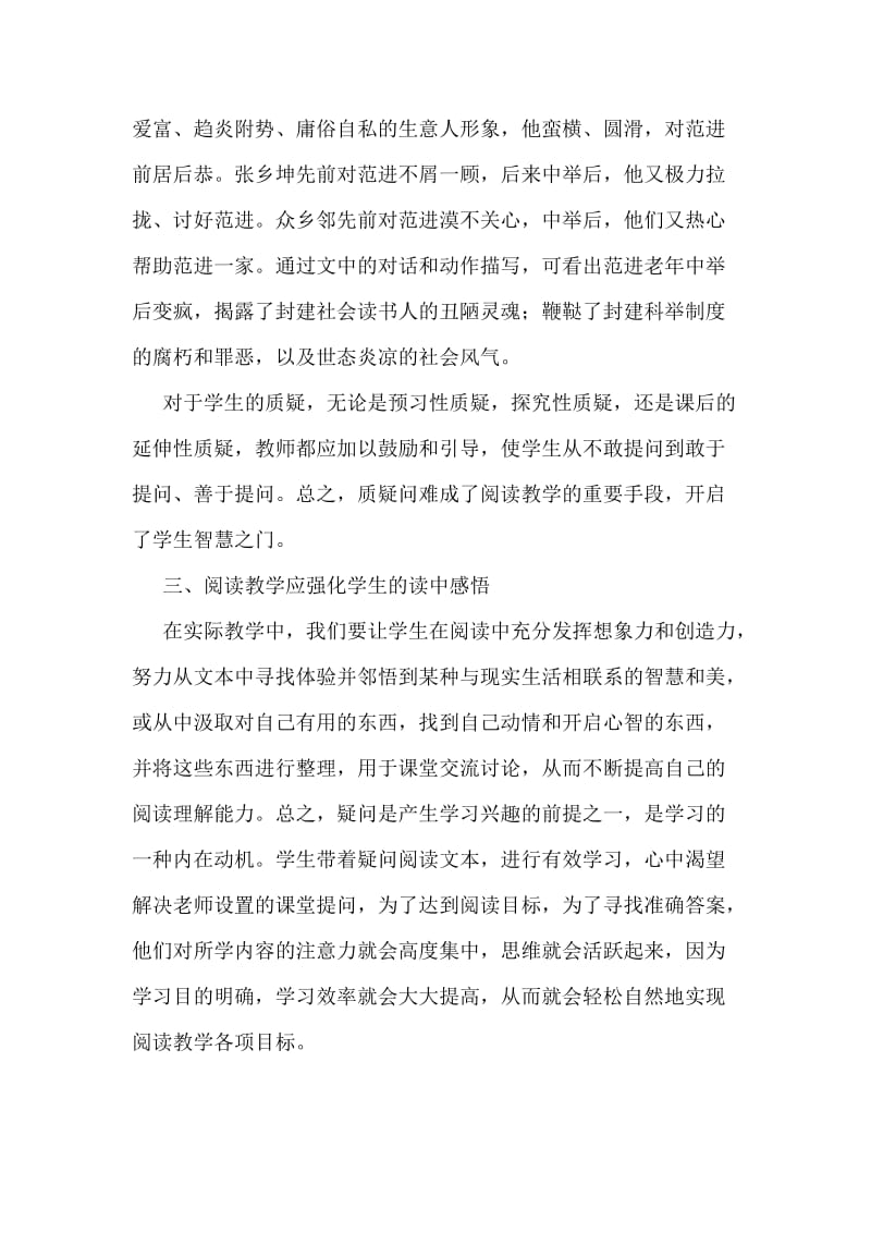 初中语文阅读教学问题探索.doc_第3页