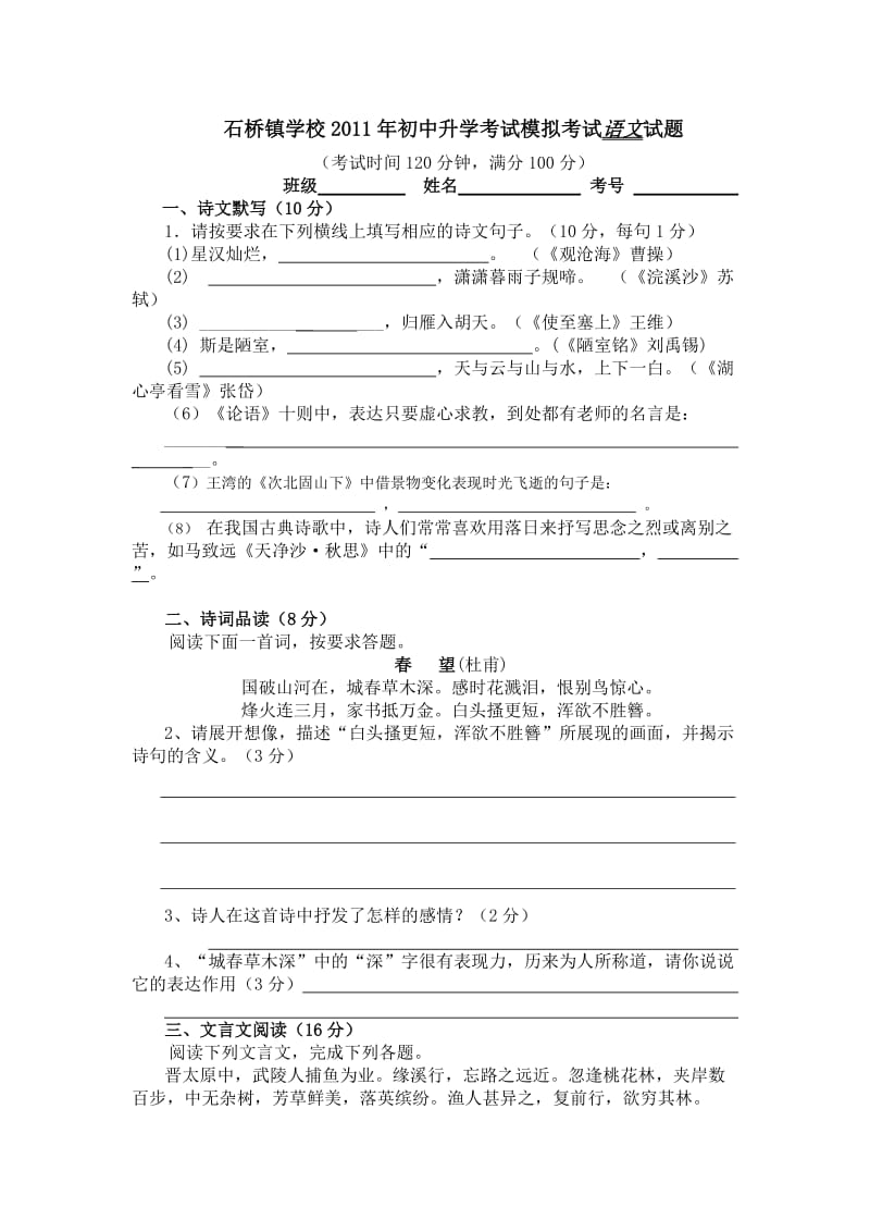 四川省泸州市2011年中考语文模拟试题(人教新课标版).doc_第1页