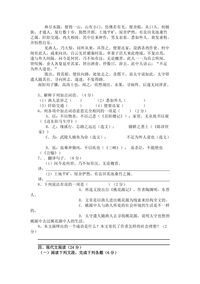 四川省泸州市2011年中考语文模拟试题(人教新课标版).doc_第2页