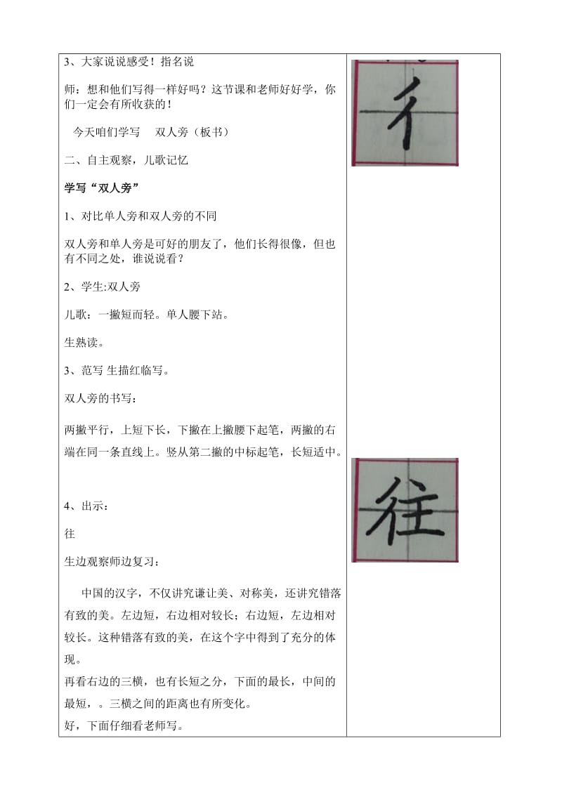 修单人旁和双人旁教案8.doc_第2页