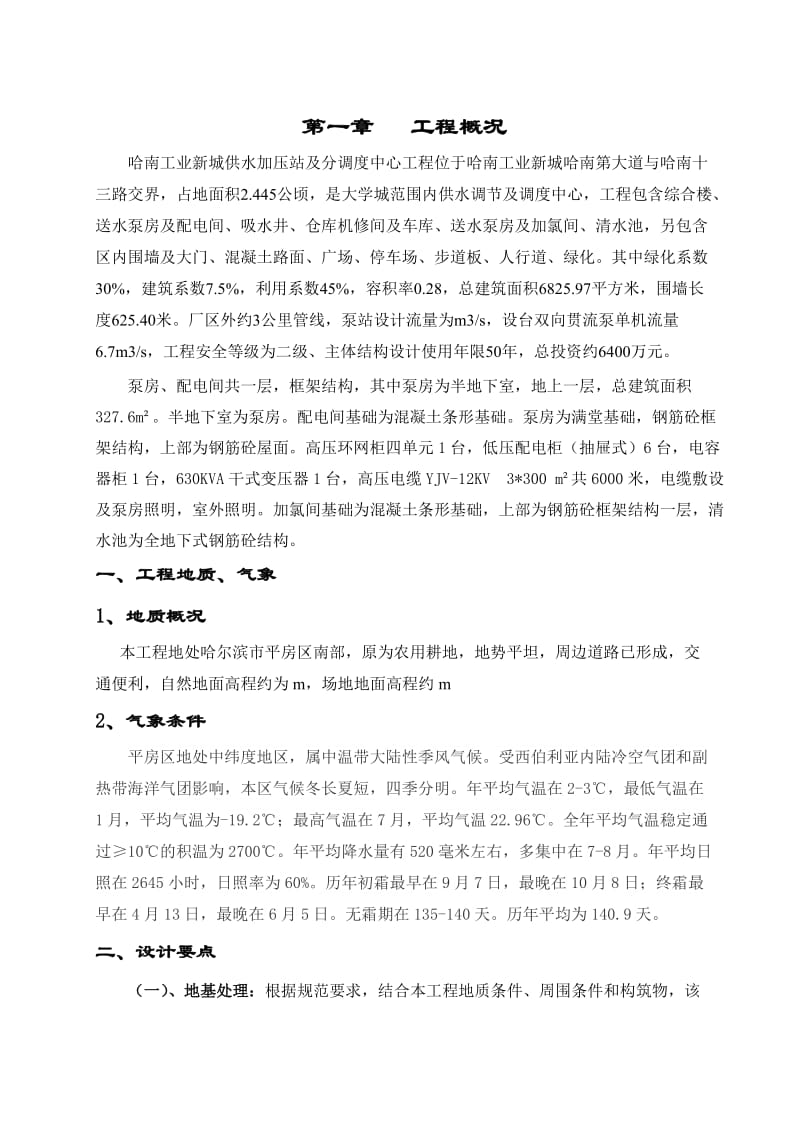 哈南工业新城供水加压站及分调度中心工程监理细则.doc_第3页