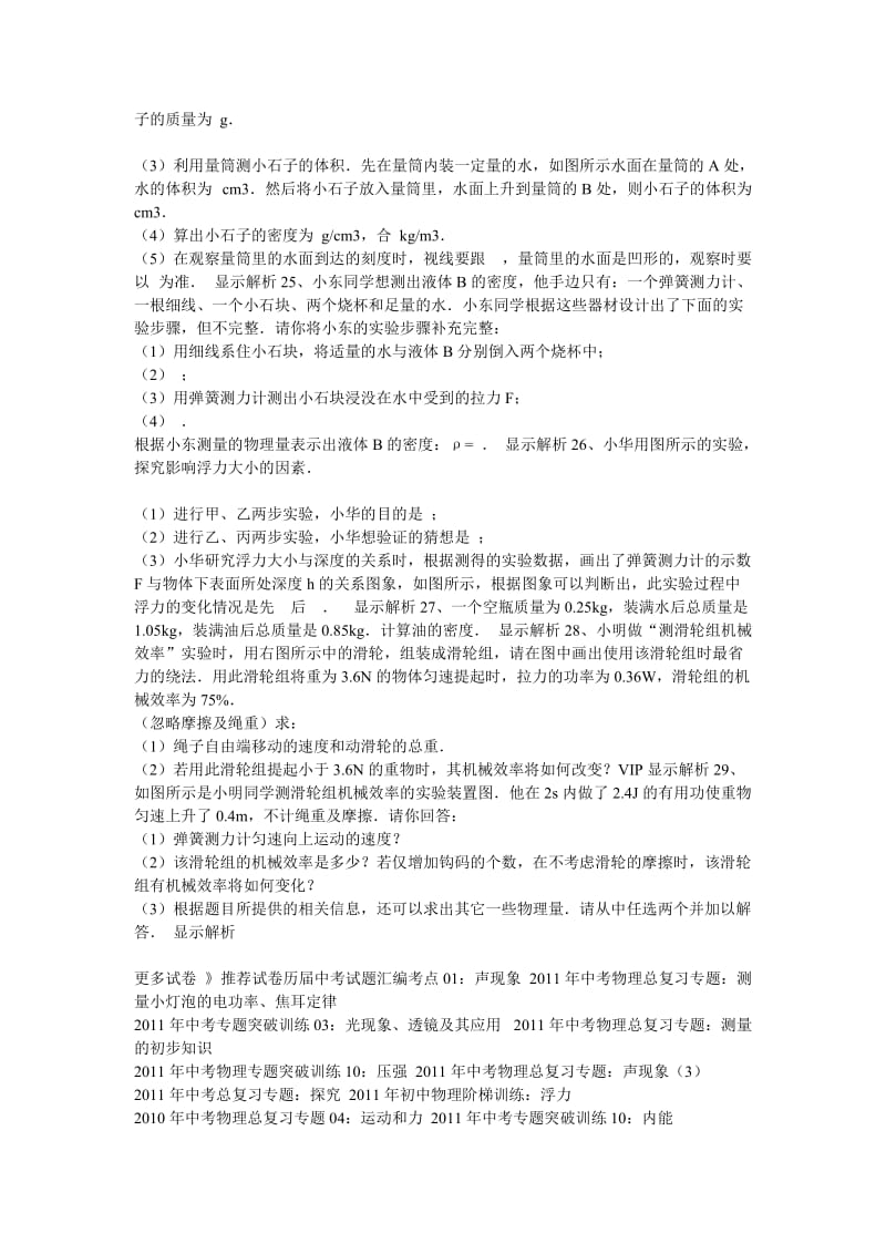 初中数学初中物理初中化学高中数学首页中考专题.doc_第3页