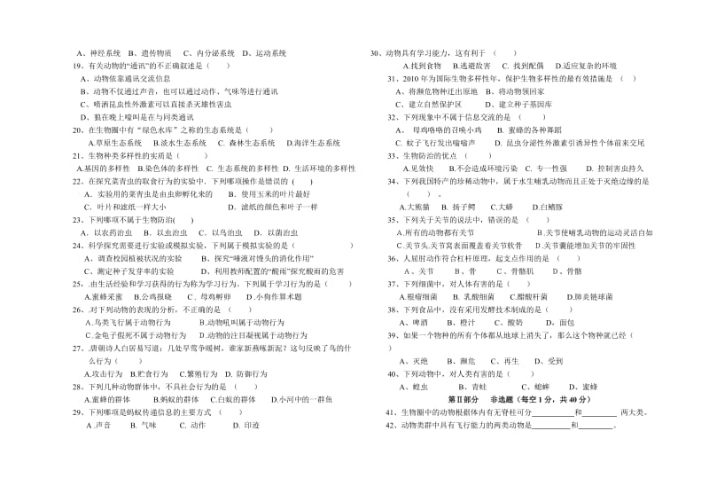 八年级上学期生物期中考试卷.doc_第2页