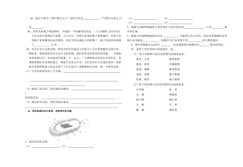 八年级上学期生物期中考试卷.doc_第3页