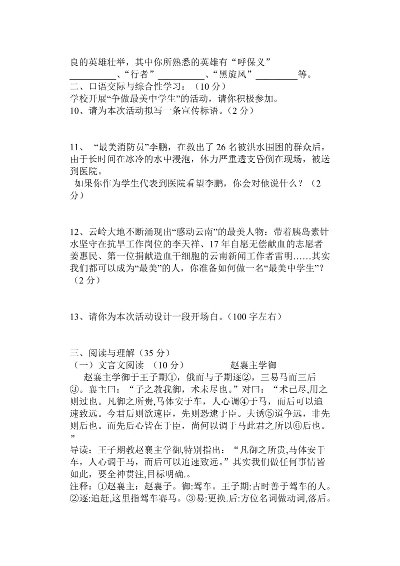 九年级语文第一次月考试题班级.doc_第3页