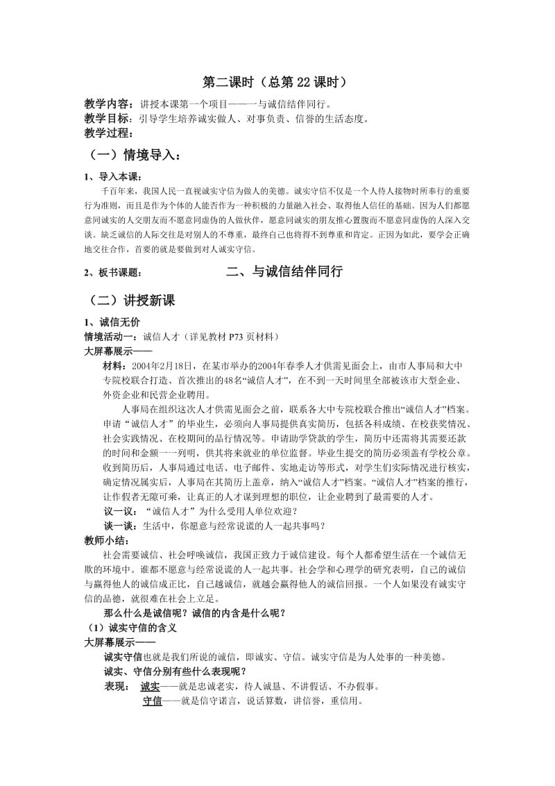 与诚信结伴同行教案文档.docx_第1页