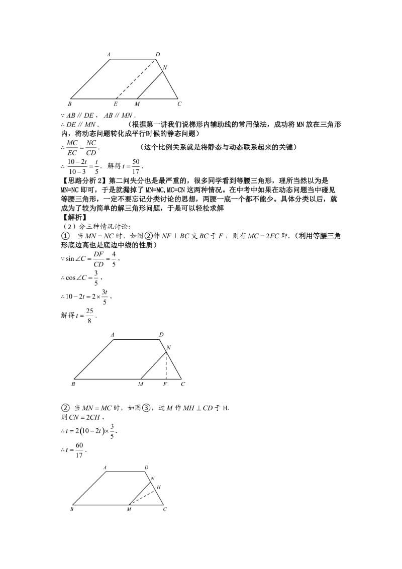 中考重难点专题第三讲动态几何问题.doc_第2页