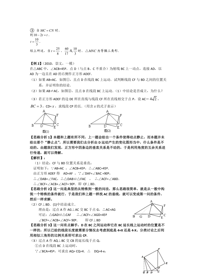 中考重难点专题第三讲动态几何问题.doc_第3页