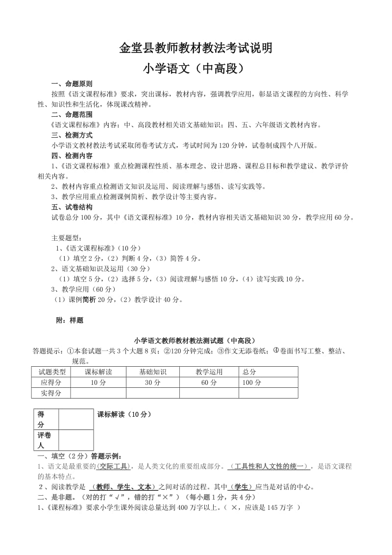 小学语文(中高段).doc_第1页