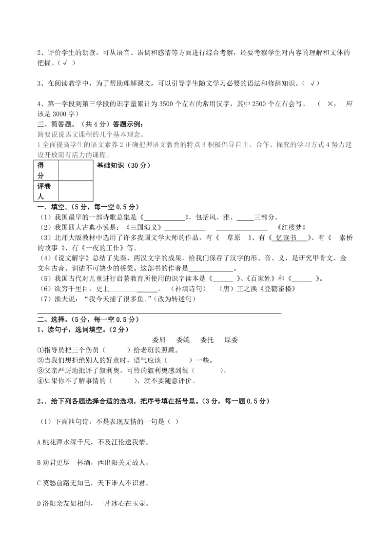 小学语文(中高段).doc_第2页