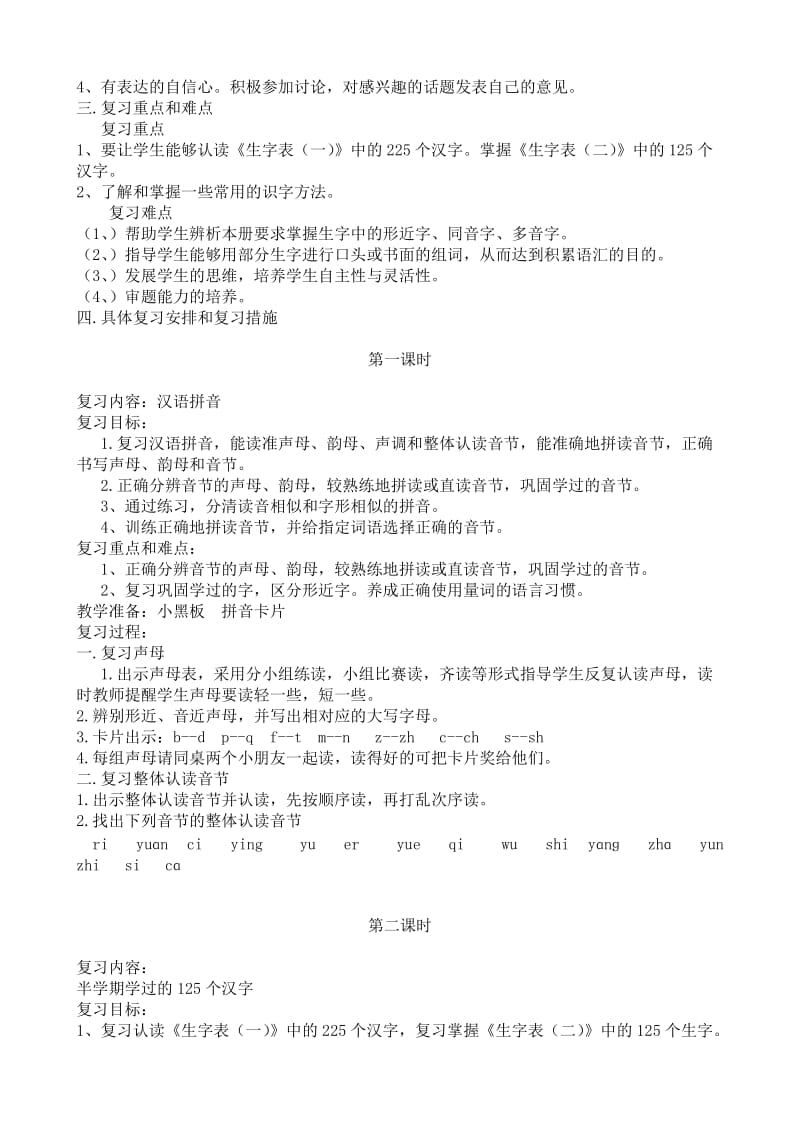 一语下半期复习教案及每单元测试讲评.doc_第2页