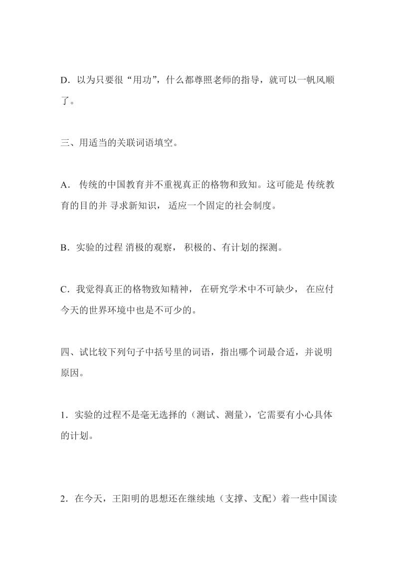 九年级语文应有格物致知精神同步练习题.doc_第2页