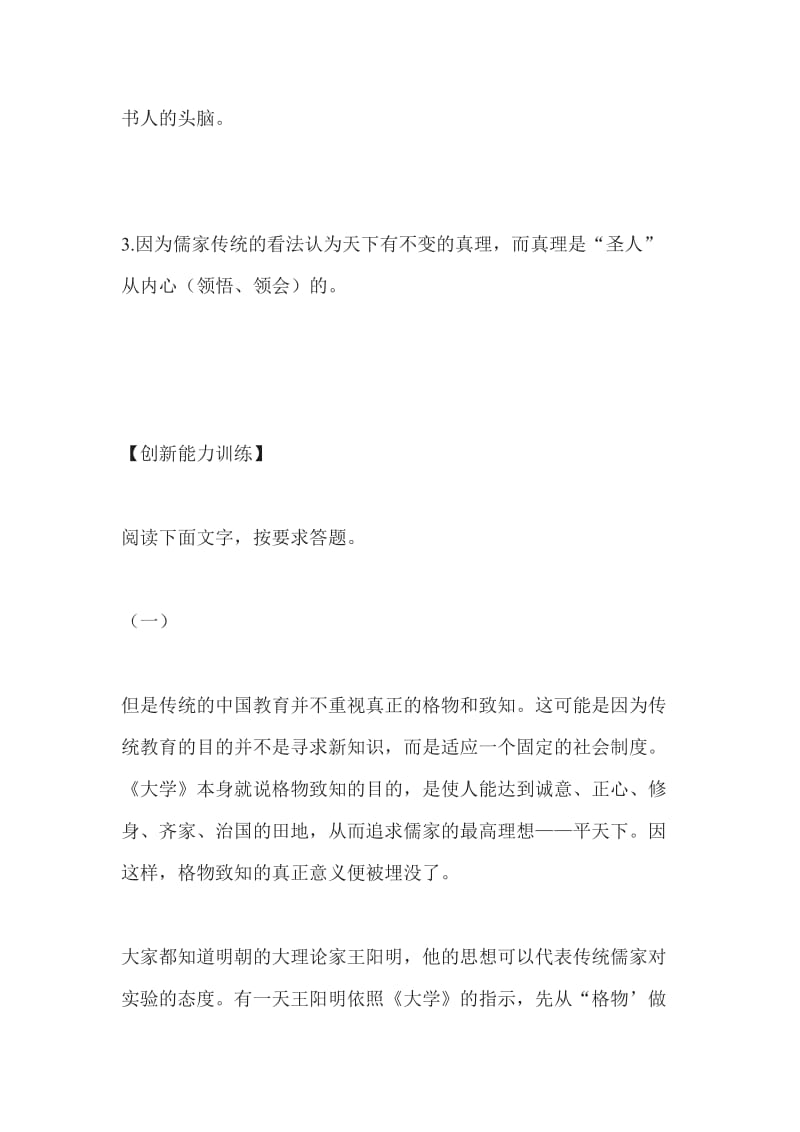 九年级语文应有格物致知精神同步练习题.doc_第3页