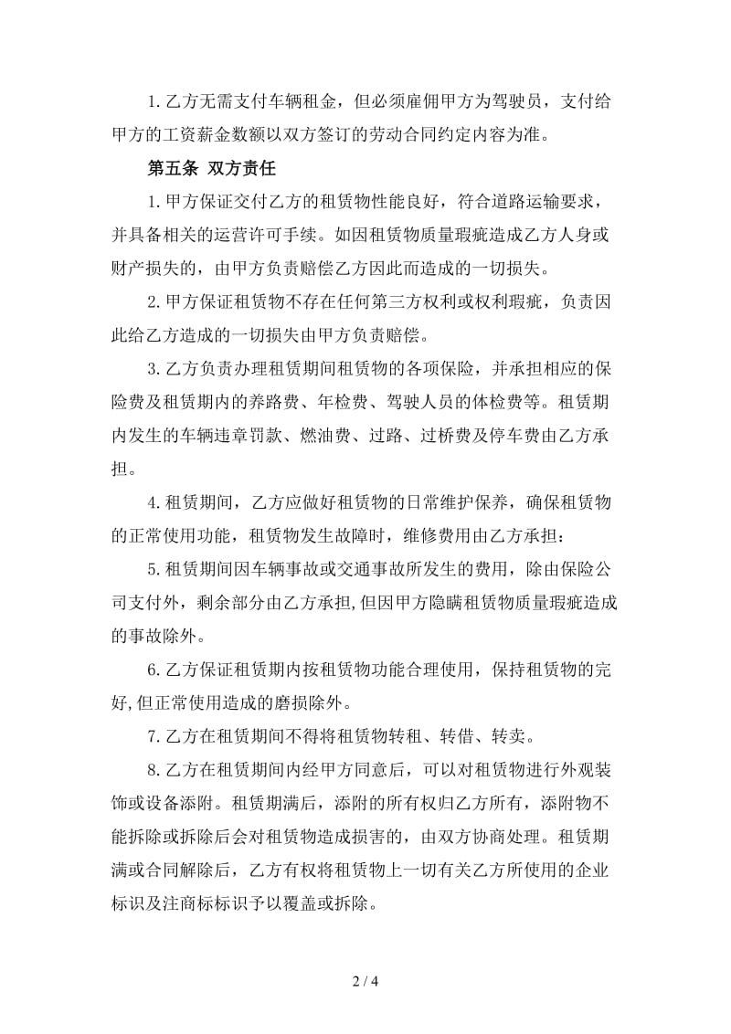 2020单位个人车辆租赁合同(一).doc_第2页