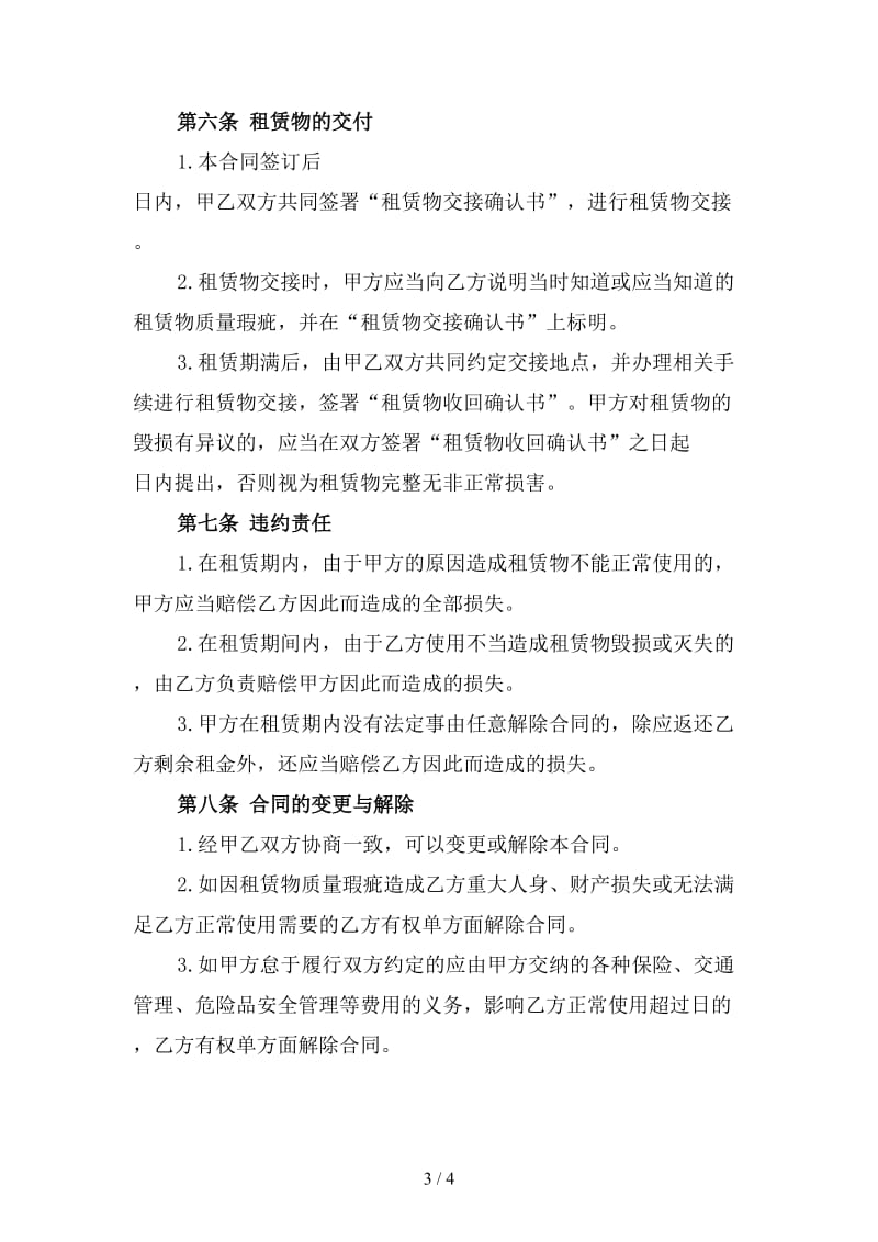 2020单位个人车辆租赁合同(一).doc_第3页