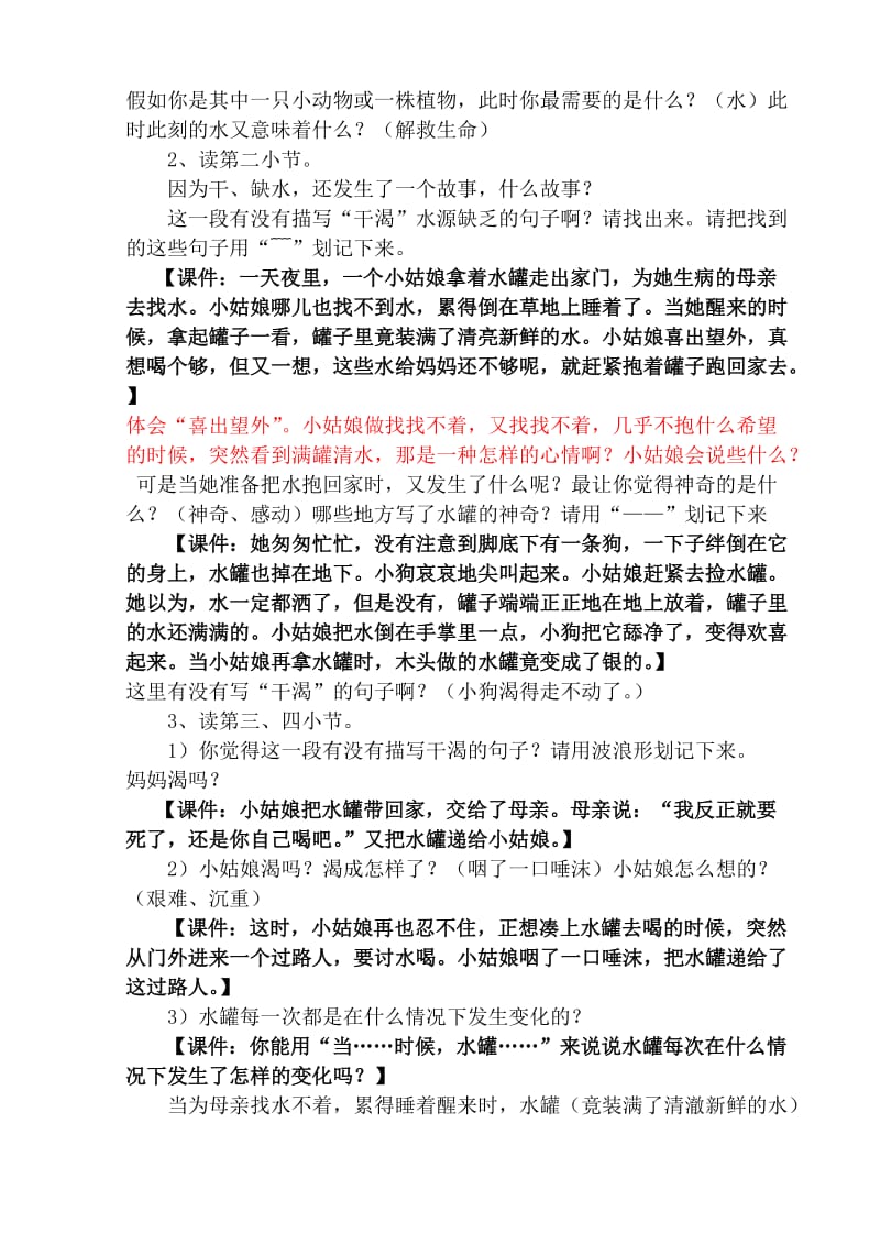 《七颗钻石》教学设计.doc_第2页