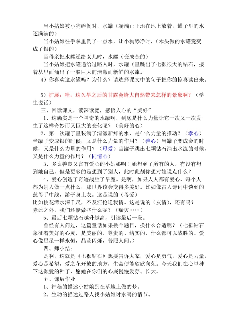 《七颗钻石》教学设计.doc_第3页