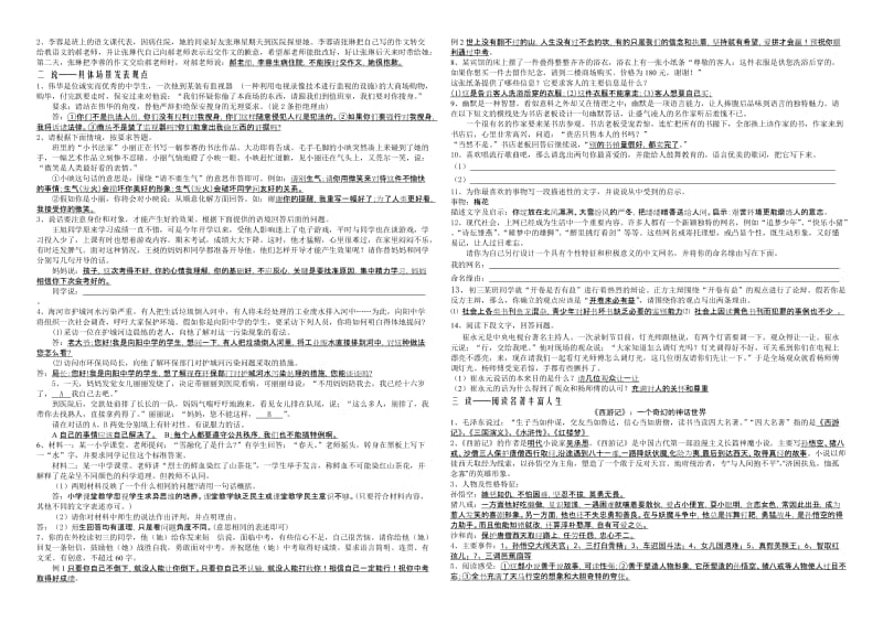 八年级下册语文总复习之语言运用篇(附答案).doc_第2页