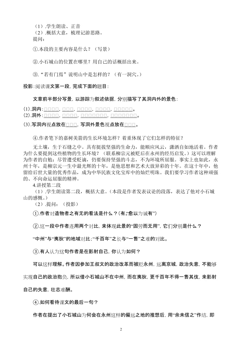 《小石城山记》教案.doc_第2页