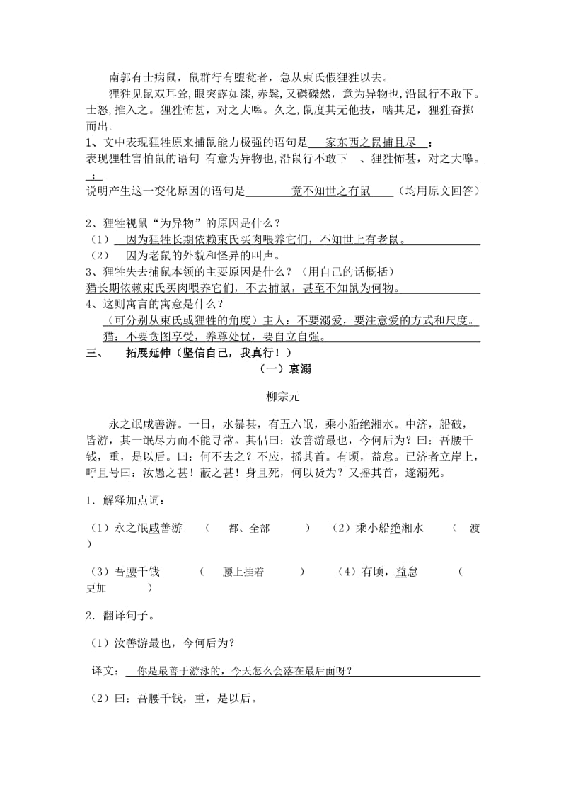 初中语文文言文《束氏蓄猫》练习(含答案).doc_第2页