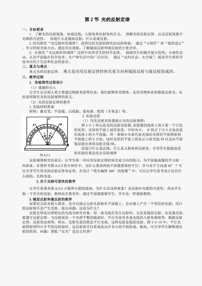 八年级物理上册第四章教案[人教版].doc_第2页