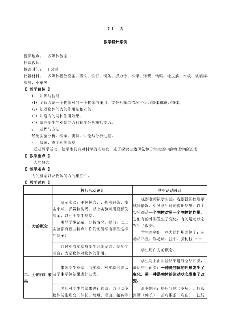 八年级物理教案(下).doc_第1页