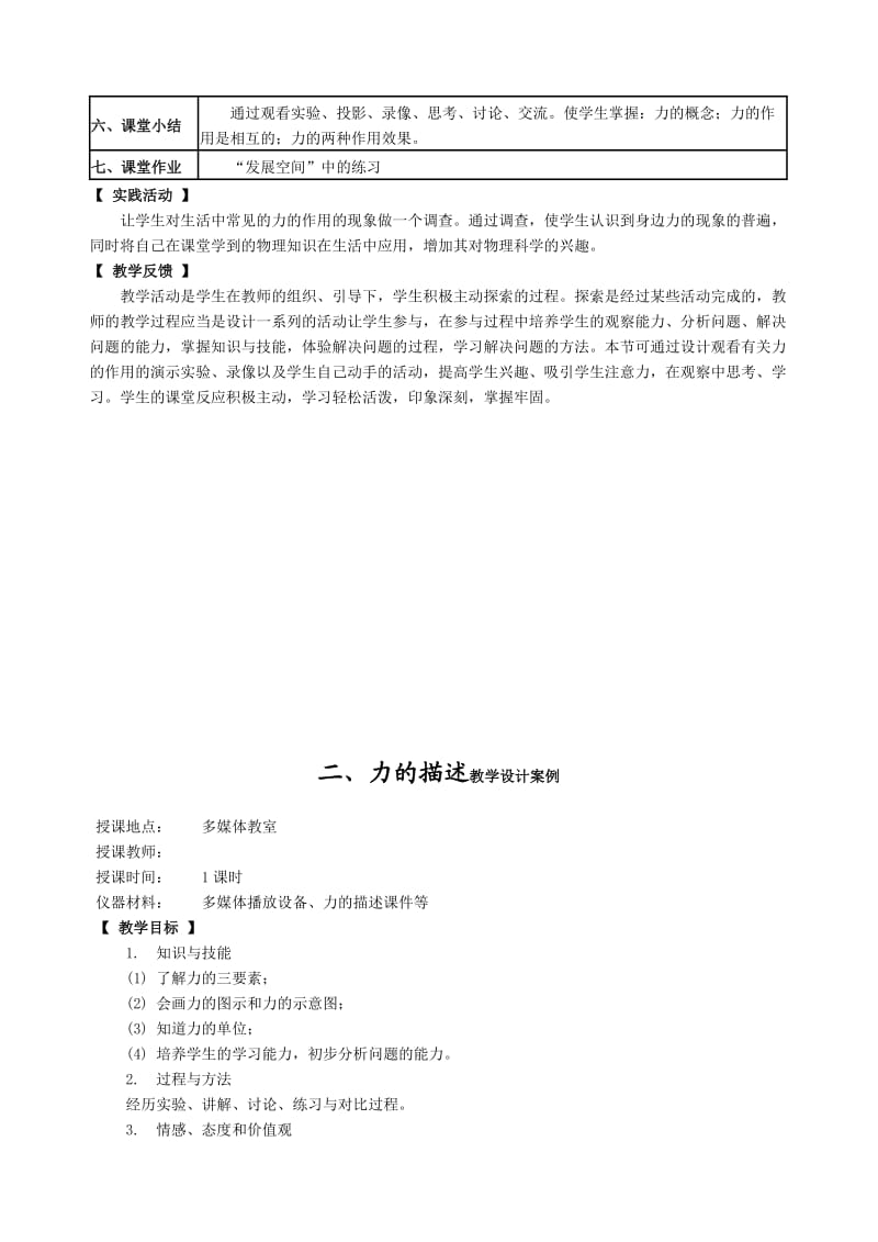 八年级物理教案(下).doc_第3页