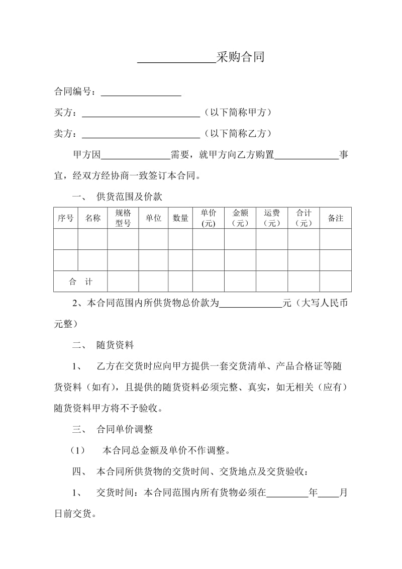 单次采购协议.doc_第1页